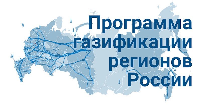 Межрегионгаз карта газификации