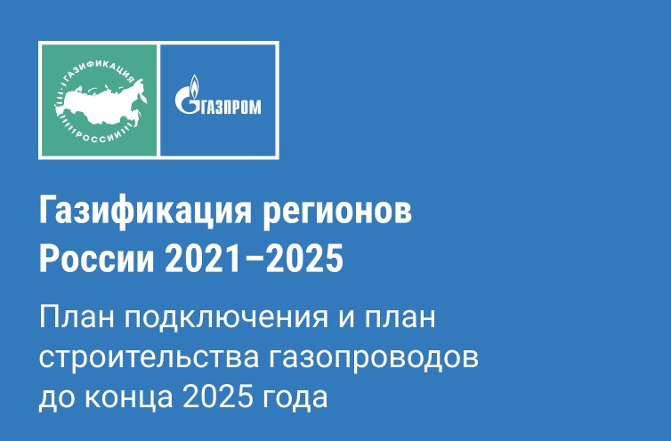 Задай свой вопрос о газификации | Спецпроект КП