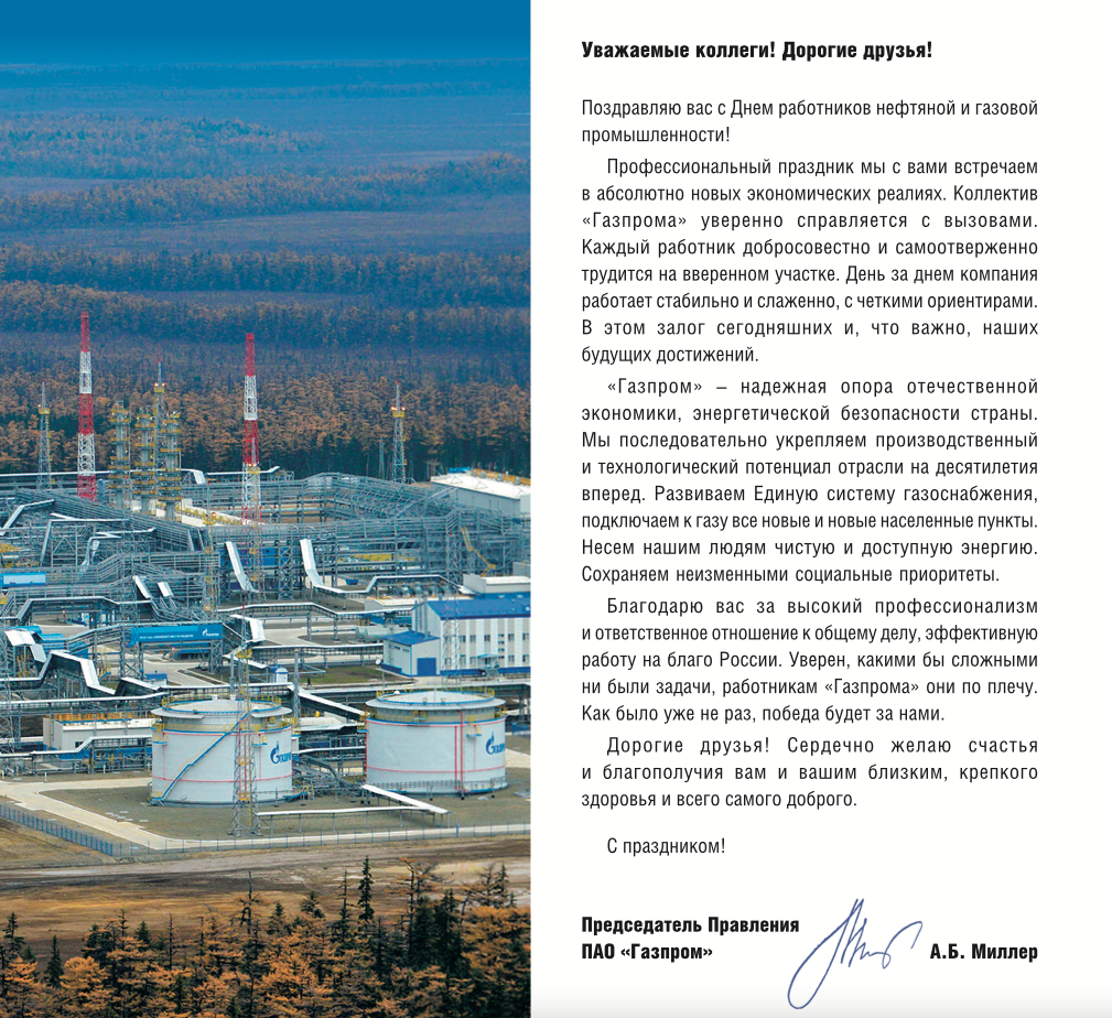 День нефтяной и газовой 2024 году. С днем работника нефтегазовой отрасли. С днем работника нефтяной и газовой промышленности. День нефтегазовой отрасли. С днем нефтегазовой отрасли ГАЗ